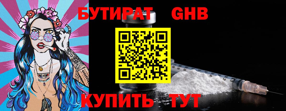 Ноябрьск  БУТИРАТ жидкий экстази  БУТИРАТ  Вход с VPN 