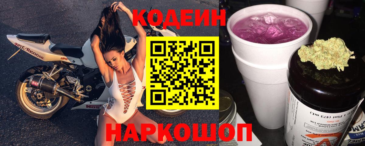 Ноябрьск  Кодеин Purple Drank  где найти наркотики  Вход с VPN 