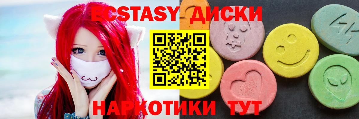 Ecstasy диски Ноябрьск