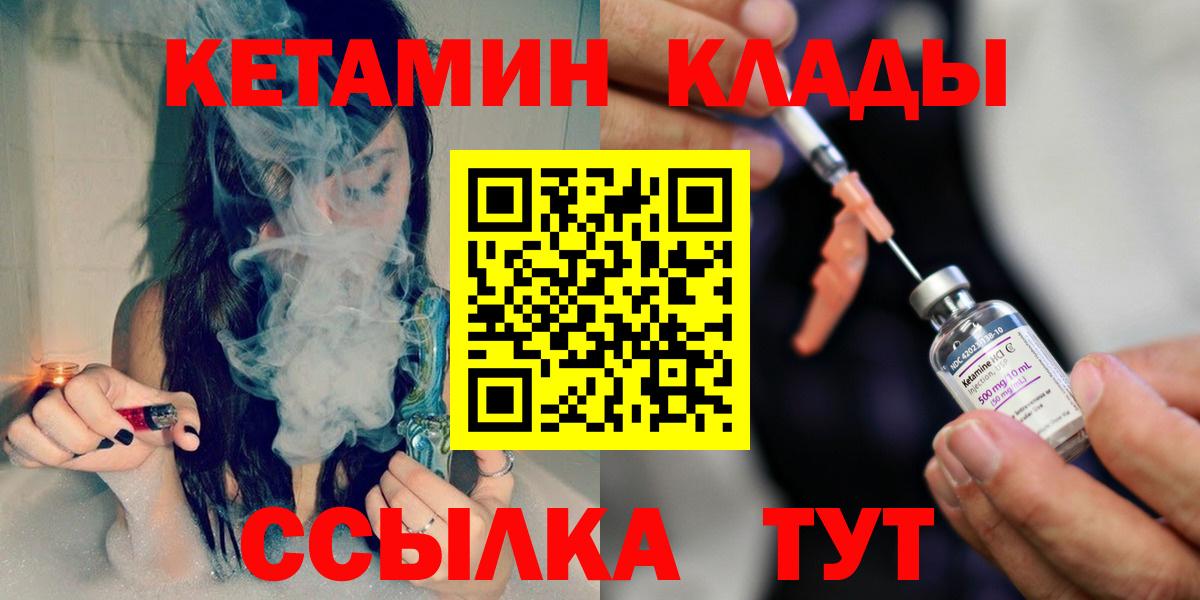 Кетамин ketamine Ноябрьск